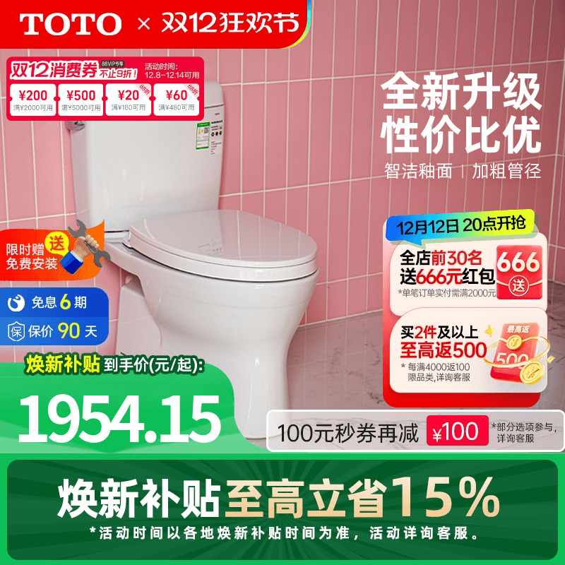 家用小户型抽水马桶卫浴TOTO