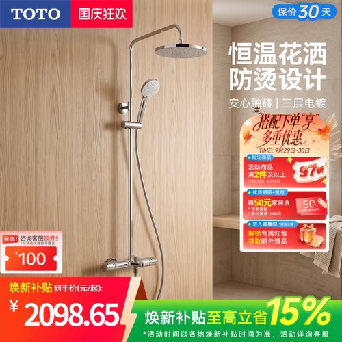 智能恒温TOTO花洒套装