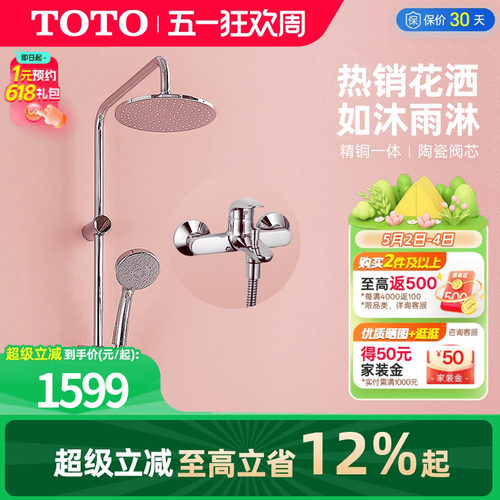 TOTO大顶喷家用明装淋浴花洒