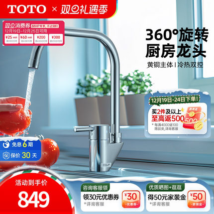 TOTO洗菜盆厨房水龙头单孔单柄双控防溅旋转冷热水DK307-1(05-A)