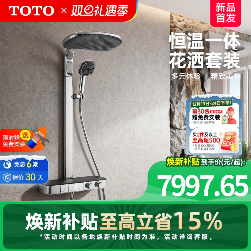 TOTO大曲面顶喷恒温淋浴花洒可置物按键家用浴室TBW14SD0C