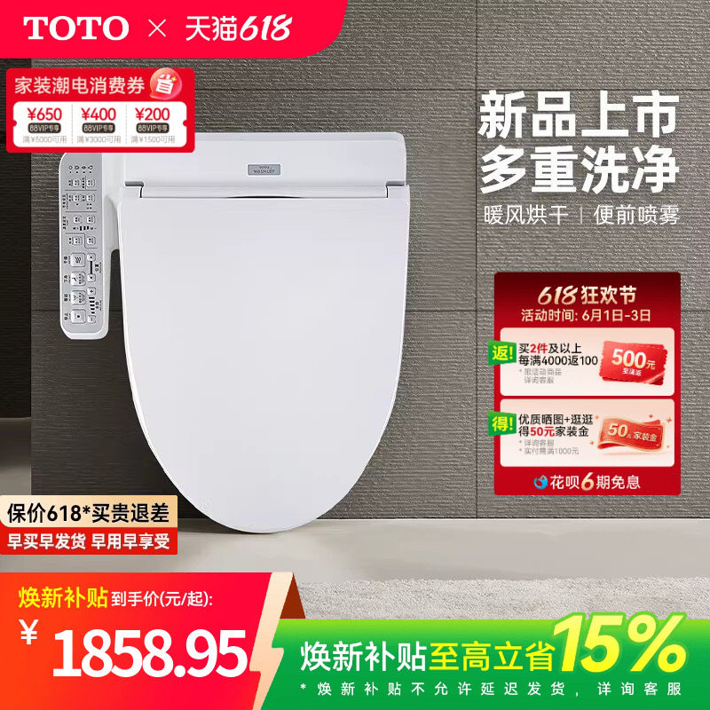 [焕新补贴] TOTO智能马桶盖抗菌盖板全自动卫洗丽TCF2F910(03)