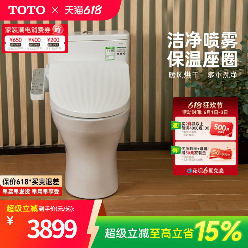 TOTO卫浴智能马桶全功能除臭卫洗丽直冲式坐便器817+460(02)