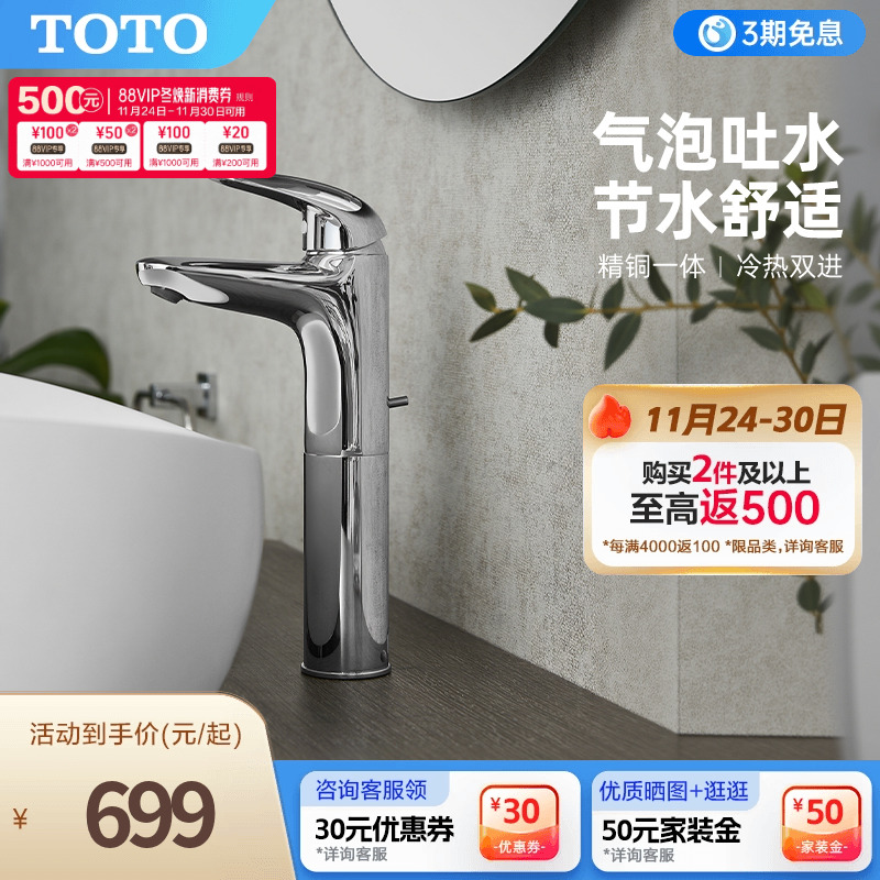 TOTO洗脸盆坐式龙头单孔冷热水
