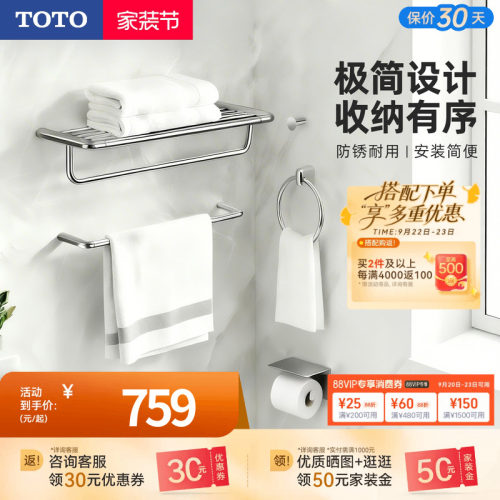 TOTO毛巾架家用置物架浴巾架卫生间浴室五金挂件套装YS411N5C(11)