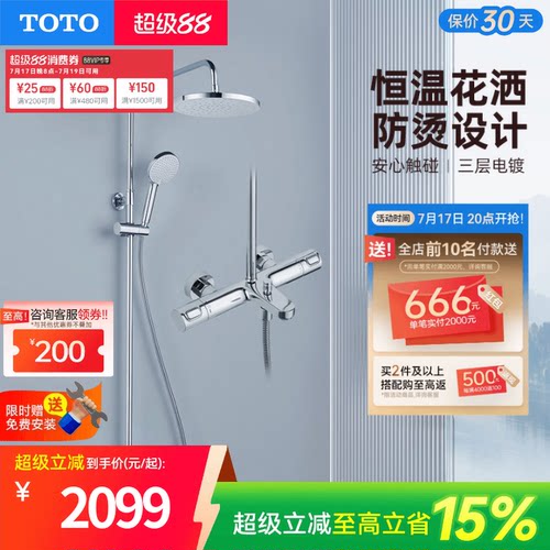 智能恒温TOTO花洒套装