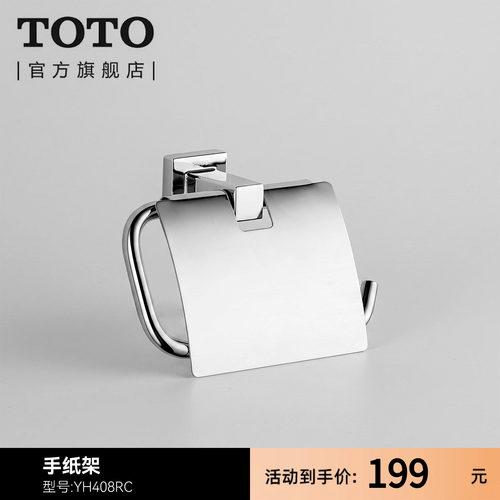 TOTO卫生间卷纸器YH408RC