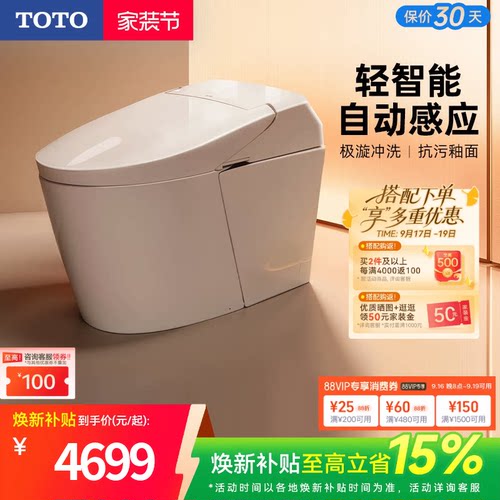 TOTO自动翻盖冲水加热轻智能马桶
