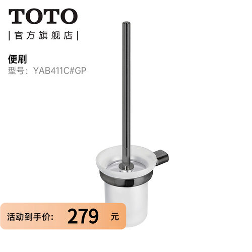 TOTO卫浴马桶刷卫生间挂件坐便器刷架挂墙式厕所刷YAB411C(11)