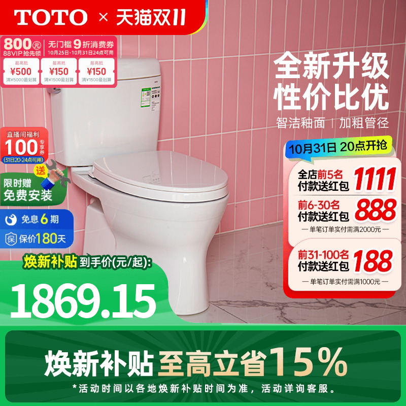 家用小户型抽水马桶卫浴TOTO