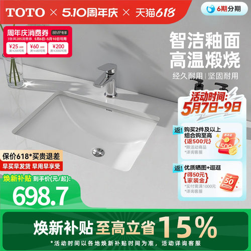 TOTO卫浴家用方形台下盆