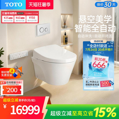 TOTO卫浴壁挂式自动冲水马桶