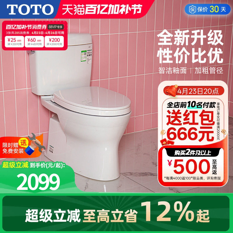 [焕新补贴] TOTO卫浴抽水马桶智洁釉面节水坐便器CW830EB(04-B)