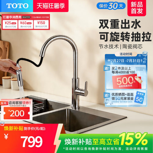 [焕新补贴]TOTO厨房抽拉水龙头冷热两用水槽洗菜盆洗碗池(05-A)
