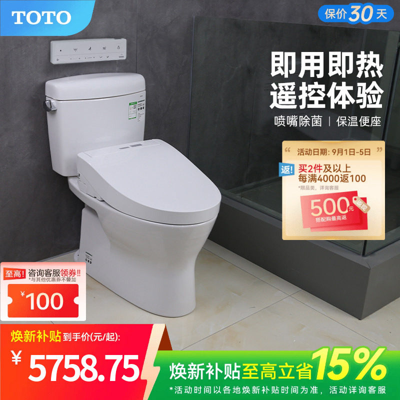 TOTO卫浴家用智能马桶图片