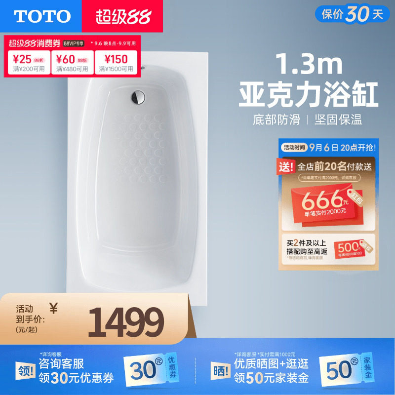 TOTO简约亚克力嵌入式浴缸图片