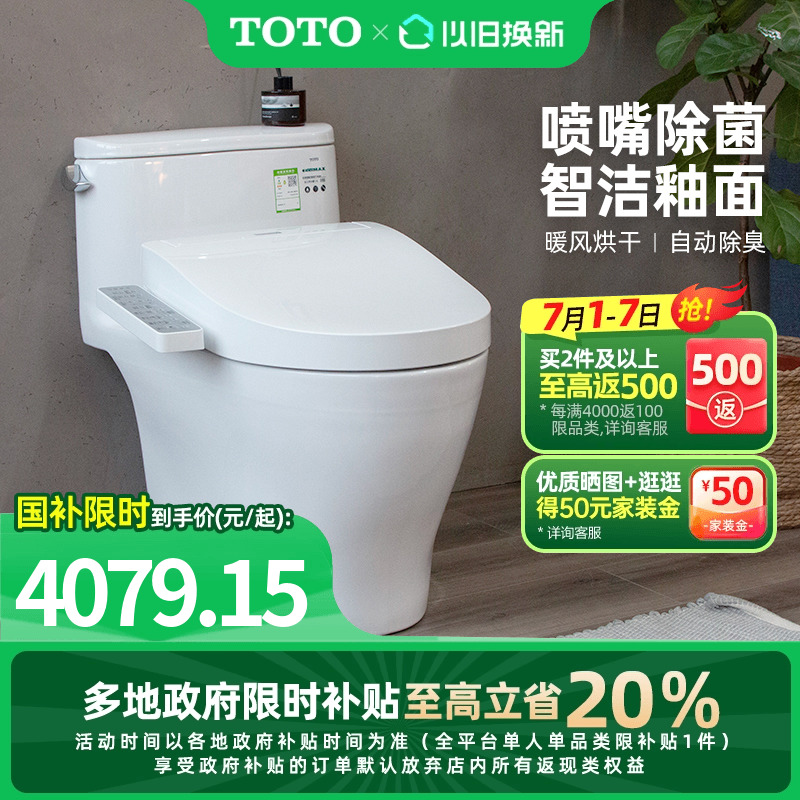 TOTO卫浴家用即热式智能马桶