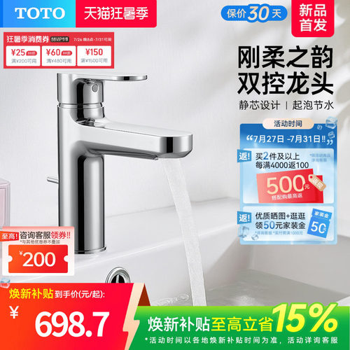 TOTO洗脸盆台盆面盆龙头冷热水陶瓷阀芯水龙头TLS06301C(05-F)