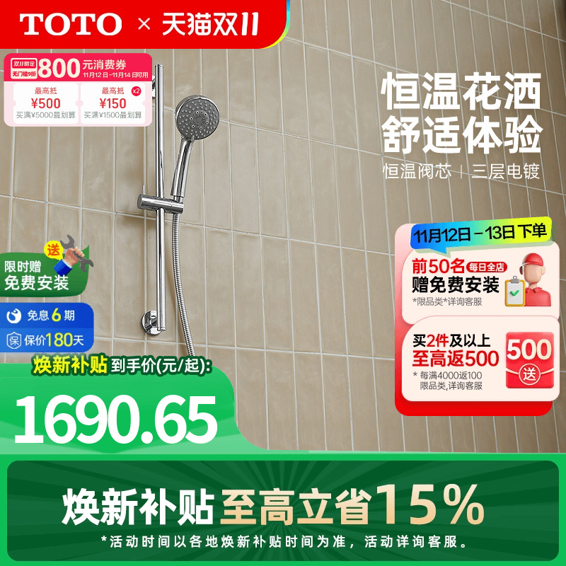 TOTO卫浴家用铜质智能恒温