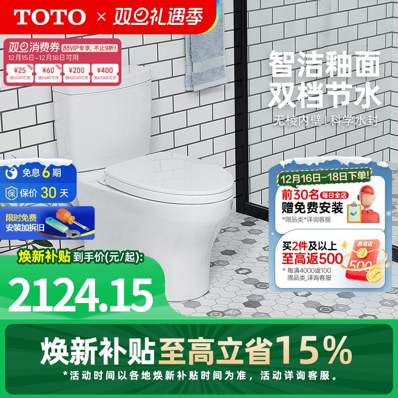 【焕新补贴】TOTO马桶智洁超漩冲洗节水家用坐便器CW982