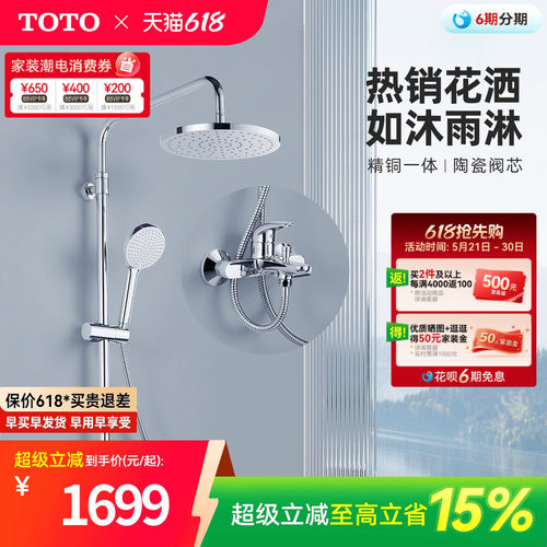 TOTO大顶喷家用明装淋浴花洒