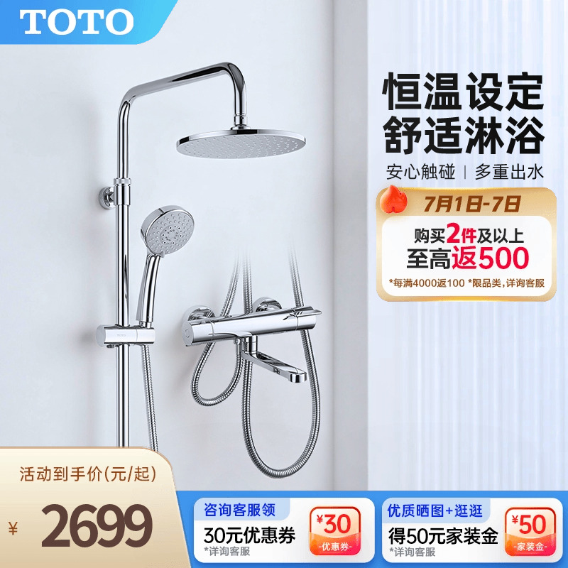 TOTO卫浴家用智能恒温花洒套装
