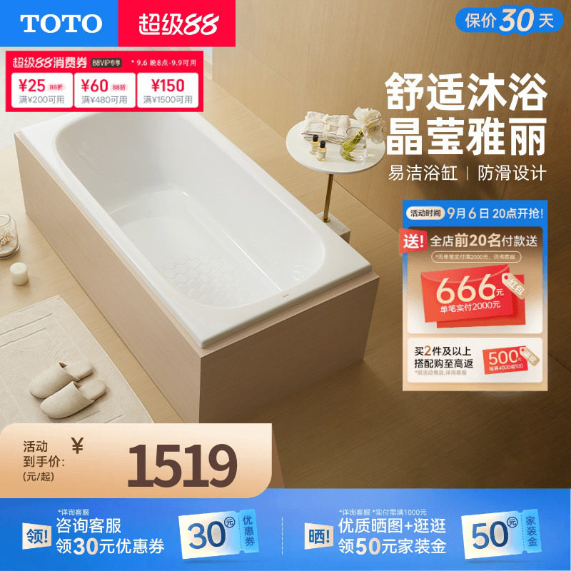 TOTO嵌入式浴盆压克力家用图片