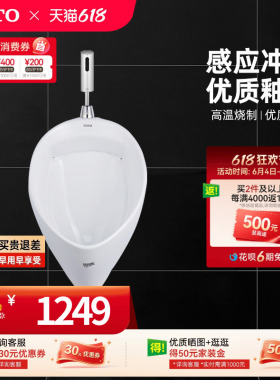 TOTO小便斗挂墙式感应尿斗男士尿池小便池家用小便器UW103(13)