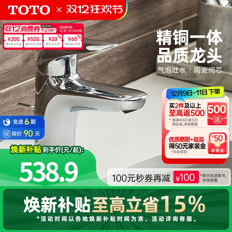 TOTO洗脸盆面盆龙头家用单孔单柄冷热水水龙头TLS系列组合 (05-M)