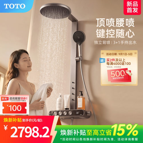 [新品首发] TOTO数显恒温淋浴花洒按键背喷枪浴室 MY5 2.0(05-E)