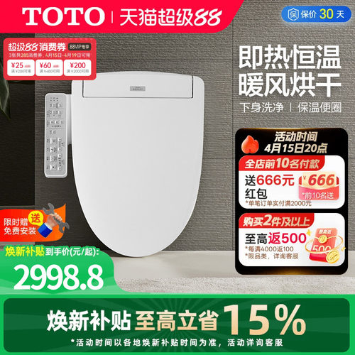 家用日本智能马桶盖TOTO