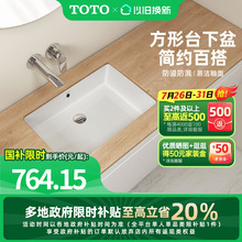 TOTO一体成型式陶瓷嵌入式方形台下盆洗脸台盆洗手盆LW596RB(07)