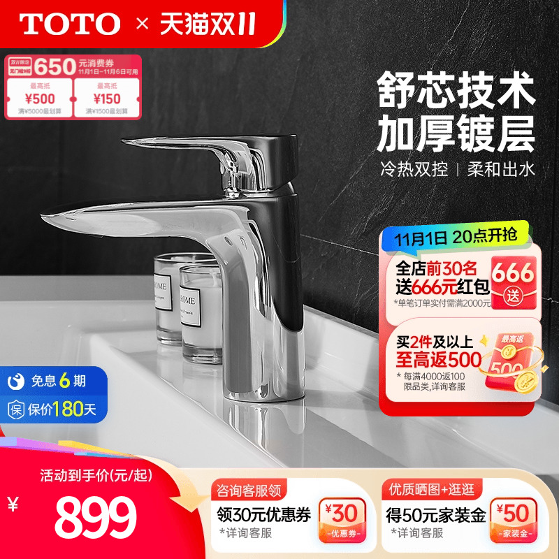 TOTO洗脸盆面盆坐式龙头单孔单柄冷热水龙头TLG04303B(05-N)