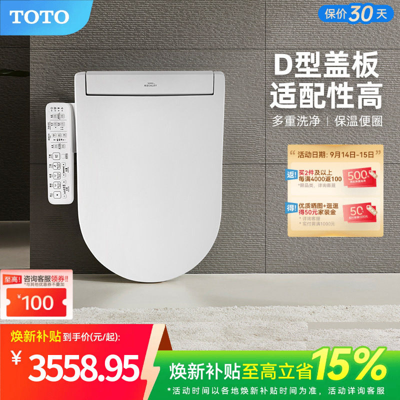 即热式日本智能马桶盖TOTO图片