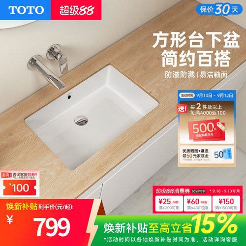 TOTO卫浴一体型式陶瓷台下盆