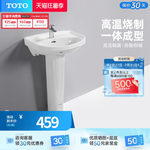 TOTO卫浴立柱洗手盆大容量储水