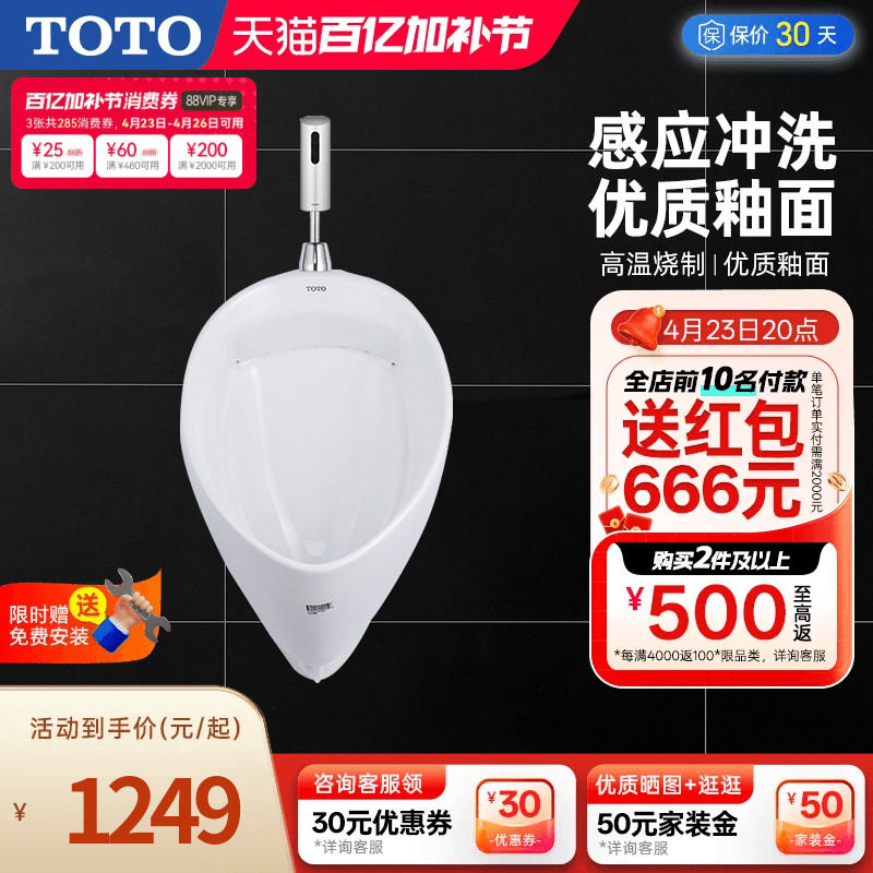 TOTO小便斗挂墙式感应尿斗男士尿池小便池家用小便器UW103(13)