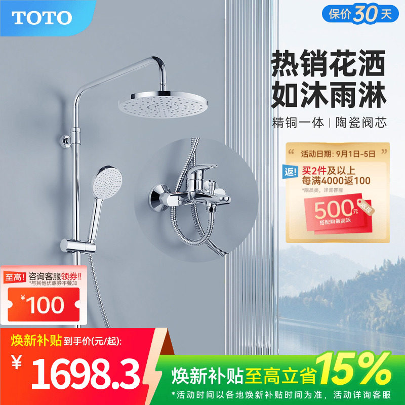 TOTO大顶喷家用明装淋浴花洒图片