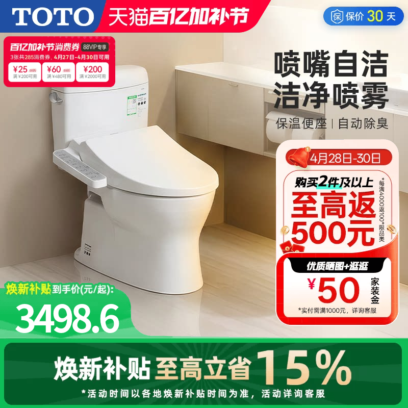 【焕新补贴】TOTO智能马桶抗座圈直冲式卫洗丽坐便器CW830+960(02