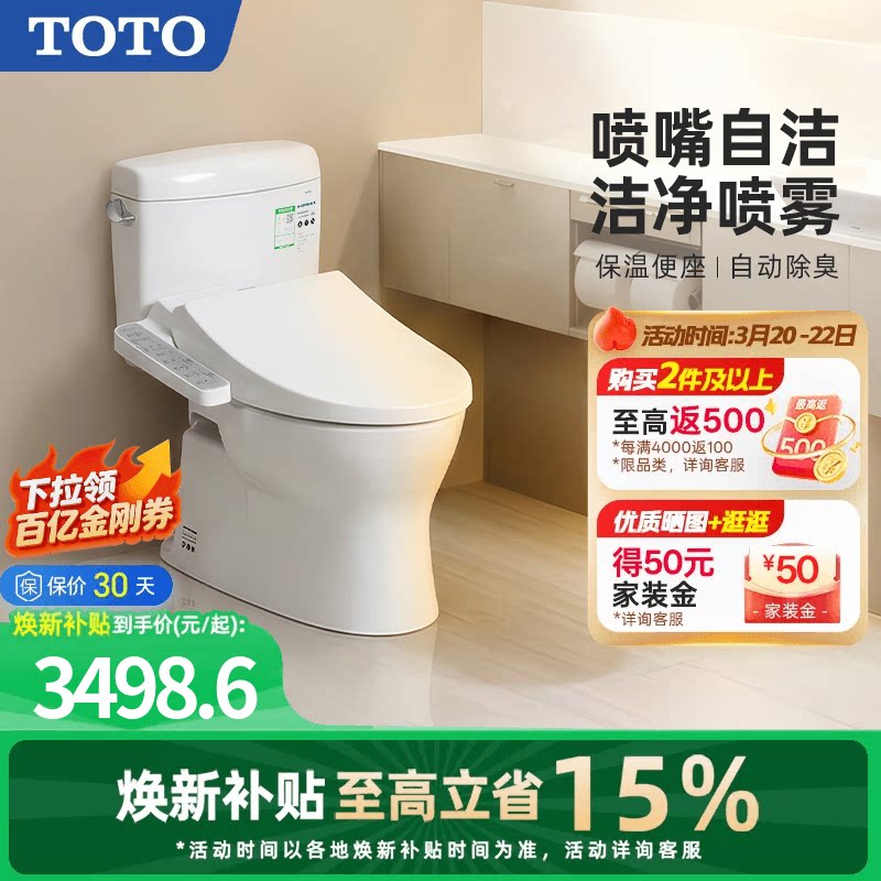 【焕新补贴】TOTO智能马桶抗座圈直冲式卫洗丽坐便器CW830+960(02