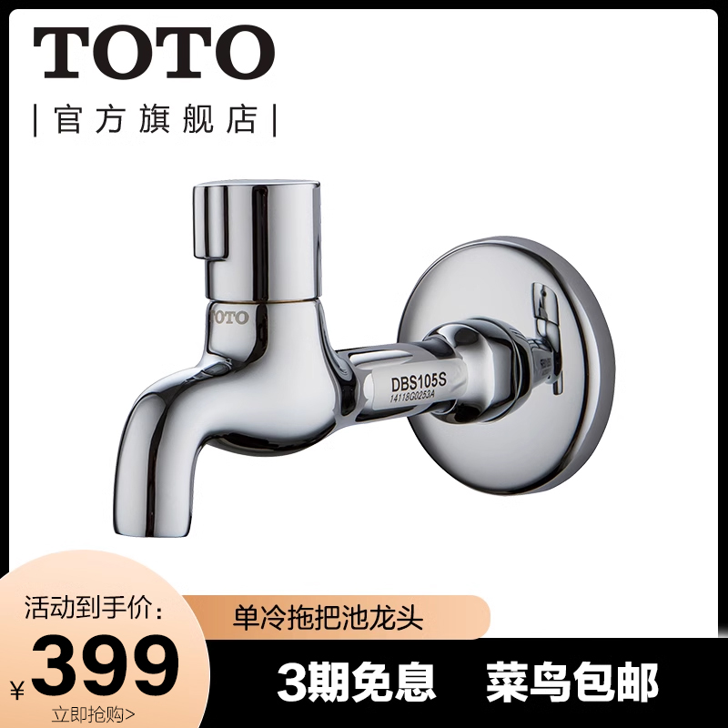 TOTO卫浴单冷拖把池龙头
