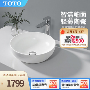 TOTO智洁洗手盆家用台上盆洗脸盆陶瓷艺术台盆面盆LW1706B