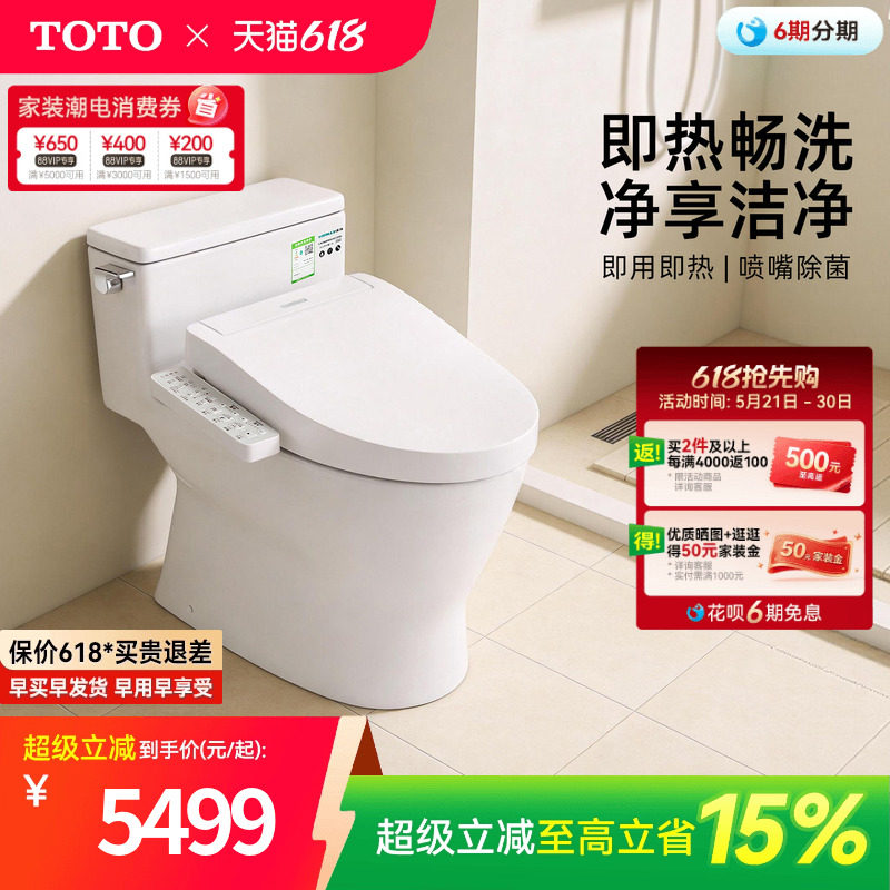 [焕新补贴] TOTO虹吸即热式智能马桶连体家用坐便器188+460(02)