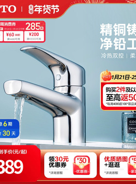 TOTO卫浴洗脸盆台盆面盆龙头冷热水铜质水龙头DL372S(05-M)