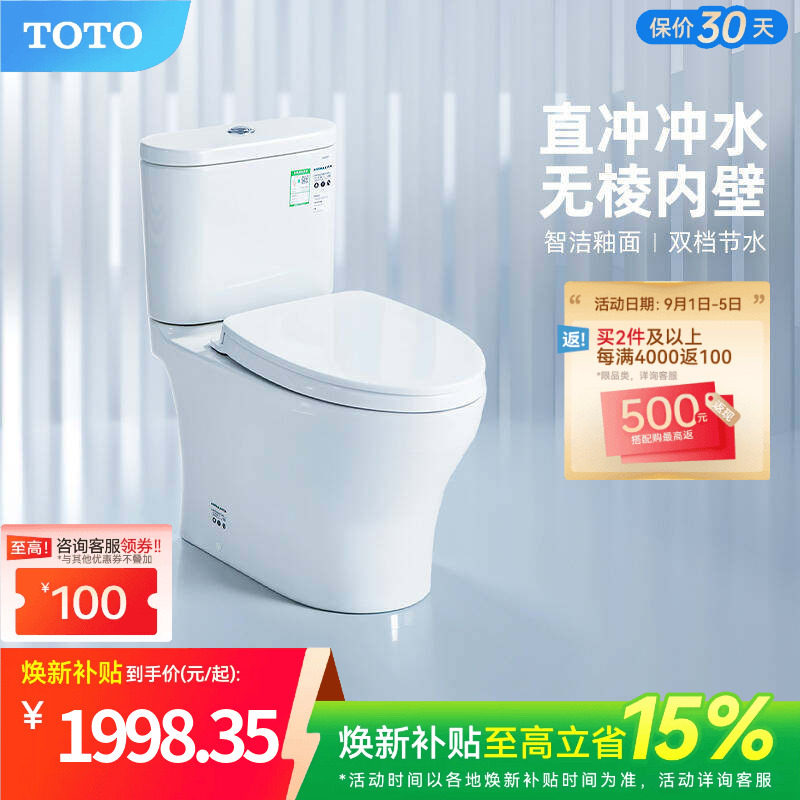 小户型智洁抽水马桶TOTO图片