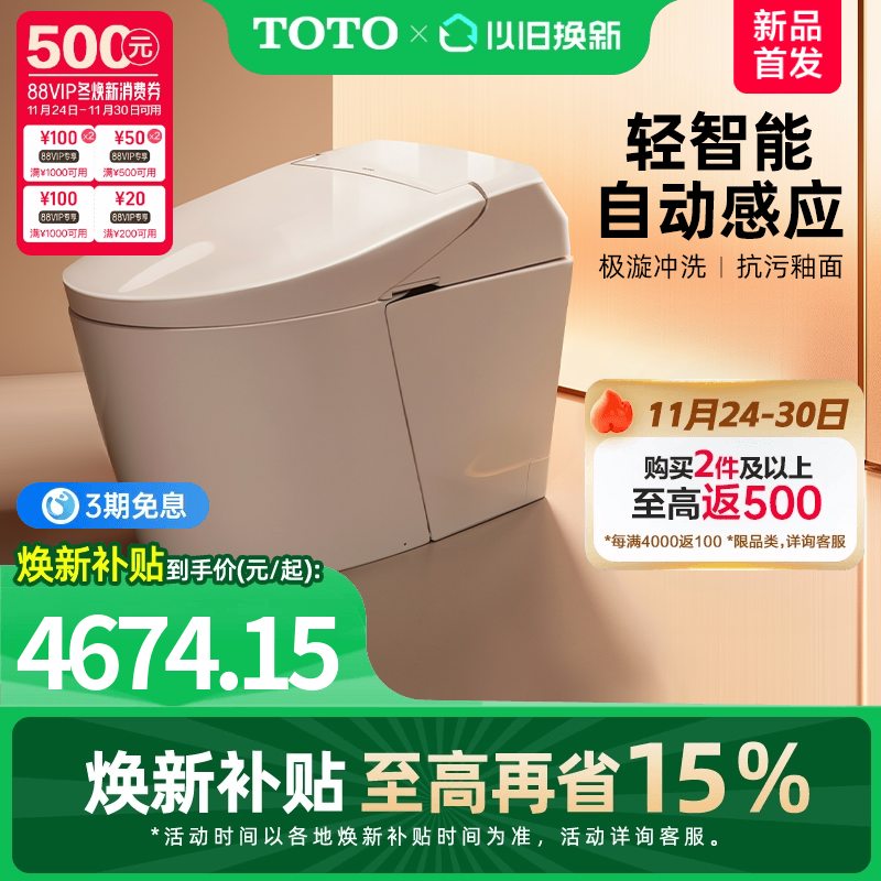 TOTO自动翻盖冲水加热轻智能马桶