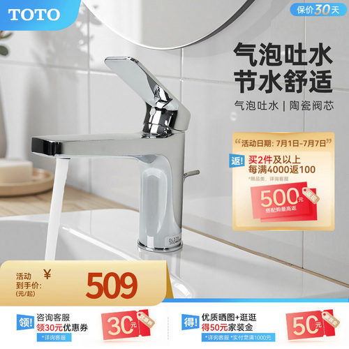 TOTO卫浴面盆龙头冷热水陶瓷
