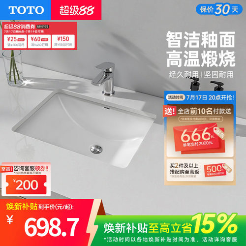 TOTO卫浴家用方形台下盆