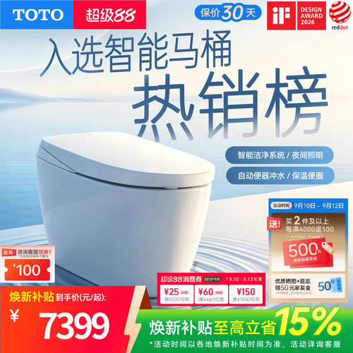 全自动一体式智能马桶TOTO