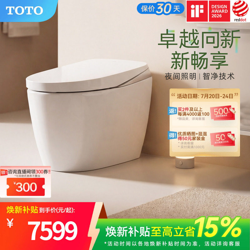 [焕新补贴] TOTO一体全自动感应智能马桶坐便器G5B (01-A)